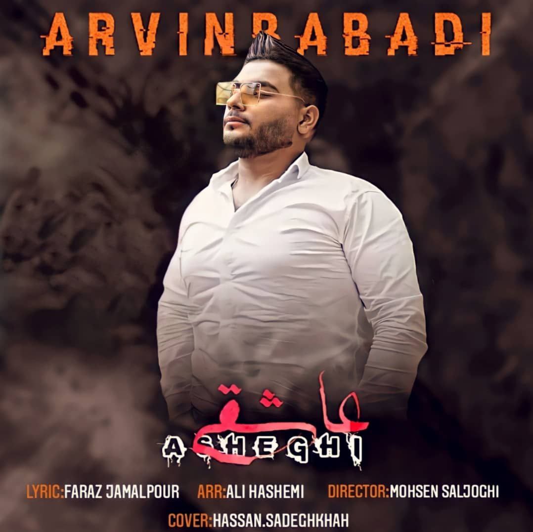 آروین بابادی عاشقی